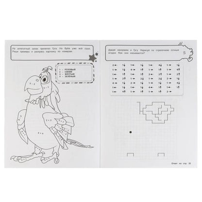 Отважные герои. Суперраскраска-тренажёр 2 в 1. Буба. 205х280 мм. Скрепка. 32 стр. Умка. в кор.50шт