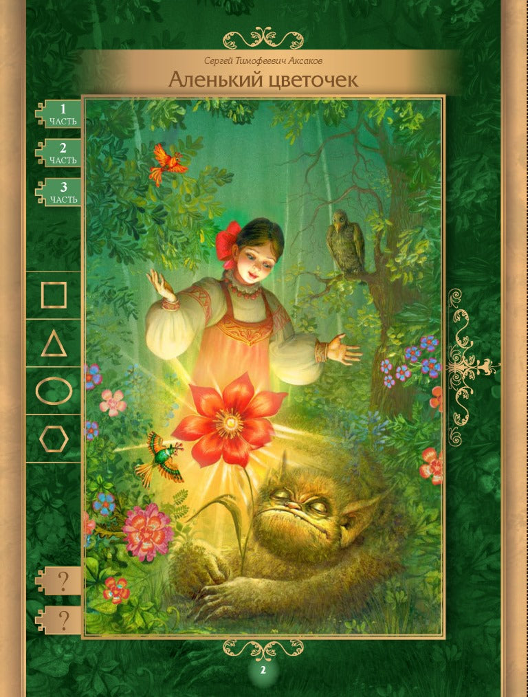 Лучшие сказки мира. Книга1 для Говорящей ручки "ЗНАТОК" Звуковые сказки-спектакли.