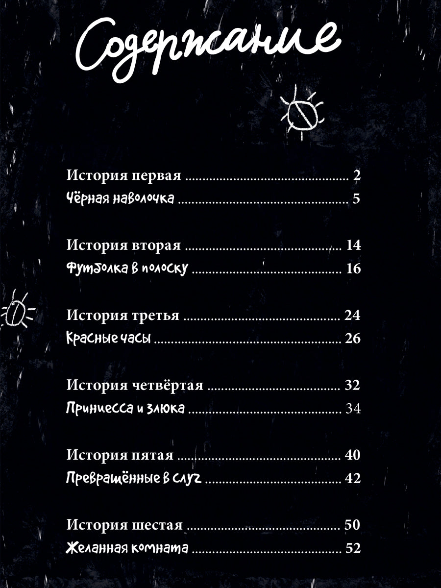 13 СТРАШНЫХ ИСТОРИЙ мат.ламин. офсет