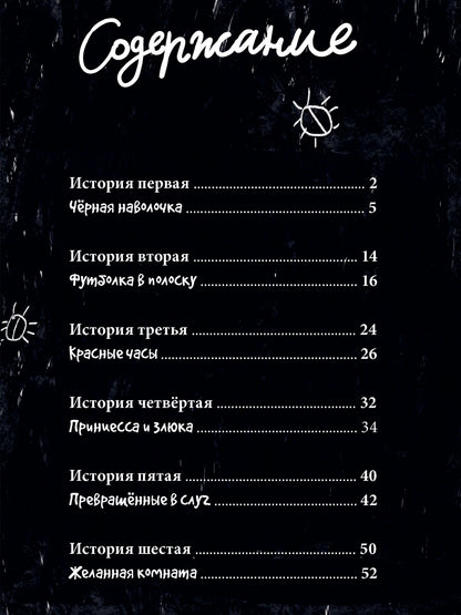 13 СТРАШНЫХ ИСТОРИЙ мат.ламин. офсет