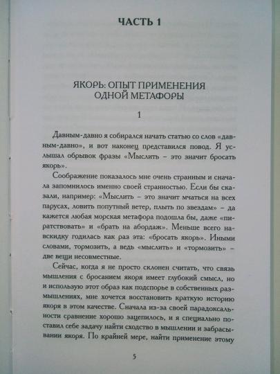 Александр Секацкий "Юла и якорь: опыт альтеративной метафизики ". Санкт-Петербург, 2023. – 400 с