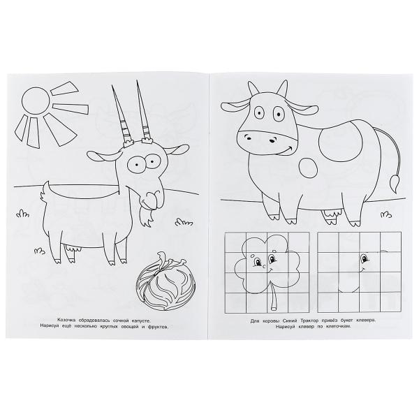 Угощение для друзей. Первая раскраска с фольгой. Синий трактор. 214х290 мм. 16 стр. Умка в кор.50шт