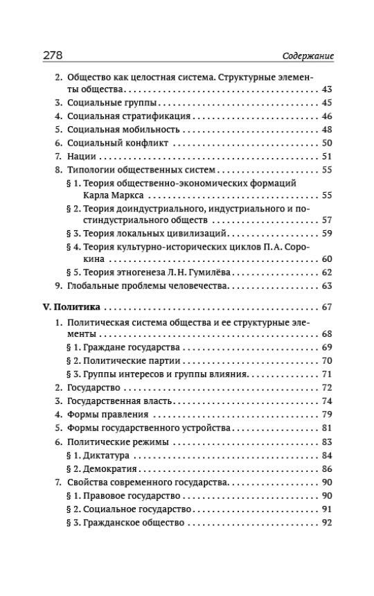 Обществознание. Пособие для поступающих в ВУЗы