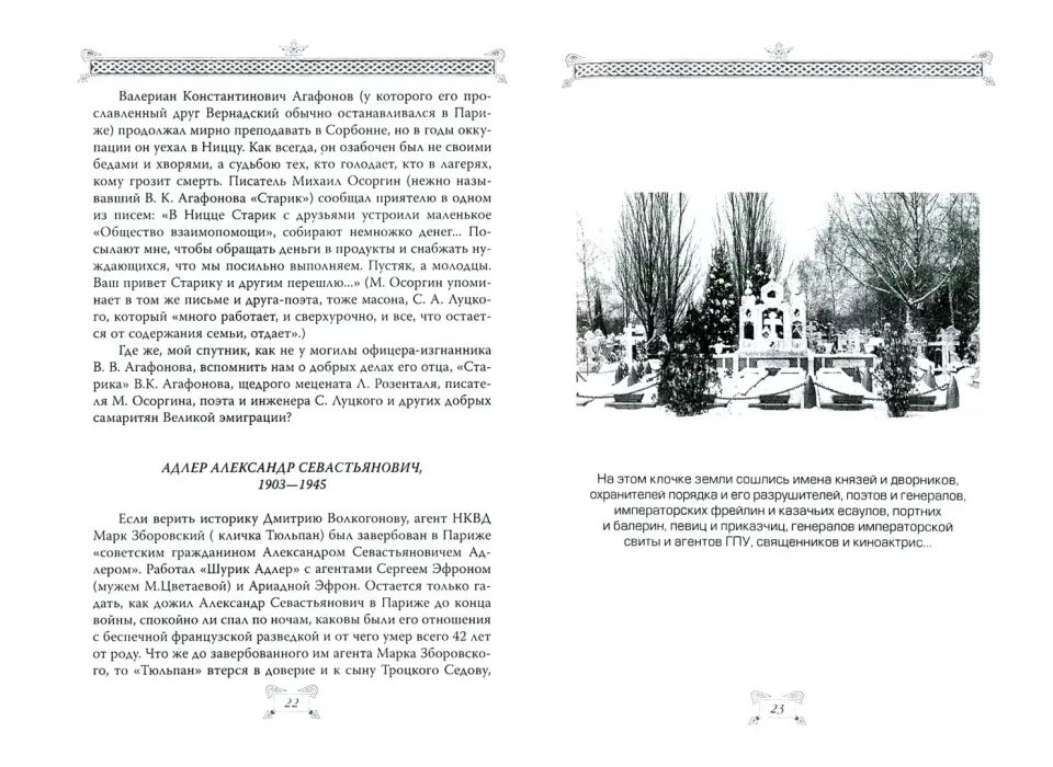 Сент-Женевьев-де-Буа. Русский погост в предместье Парижа