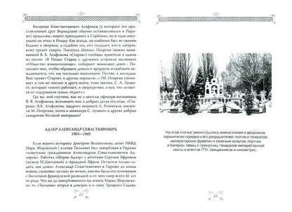Сент-Женевьев-де-Буа. Русский погост в предместье Парижа