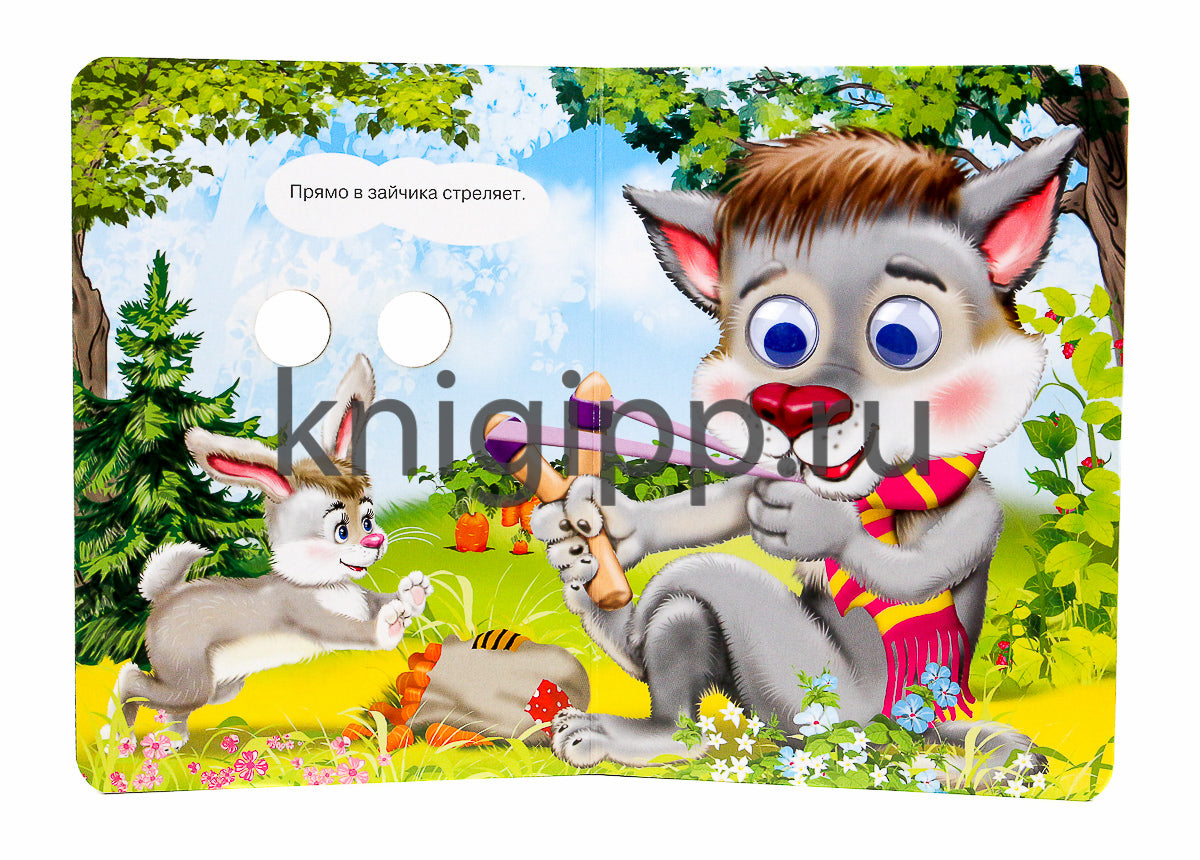 ГЛАЗКИ. ВЫШЕЛ ЗАЙЧИК ПОГУЛЯТЬ