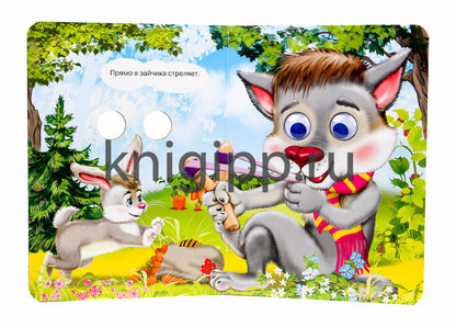 ГЛАЗКИ. ВЫШЕЛ ЗАЙЧИК ПОГУЛЯТЬ