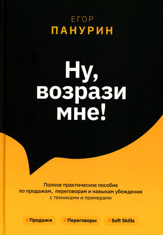 Ну, возрази мне!