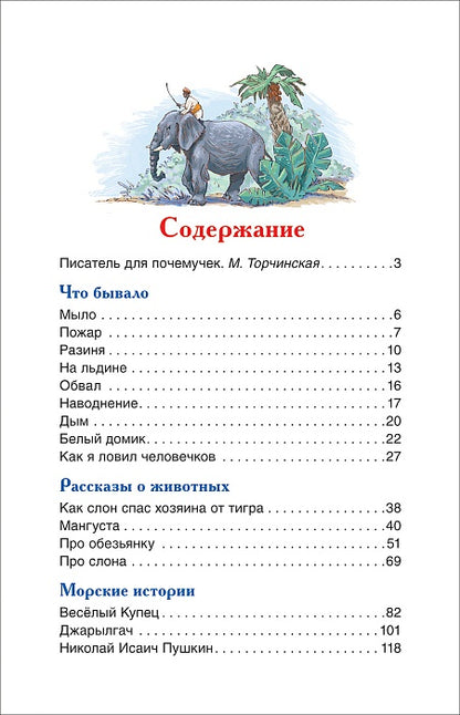 Житков Б. Что бывало и другие рассказы (ВЧ)