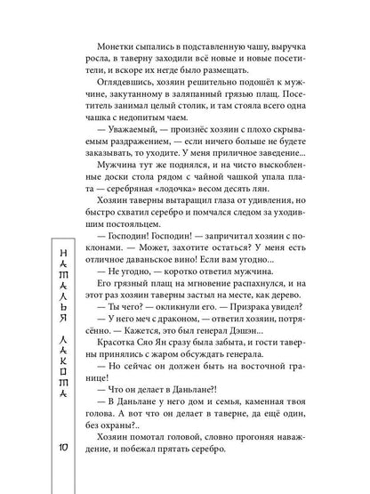 Дочь солнца, сын луны