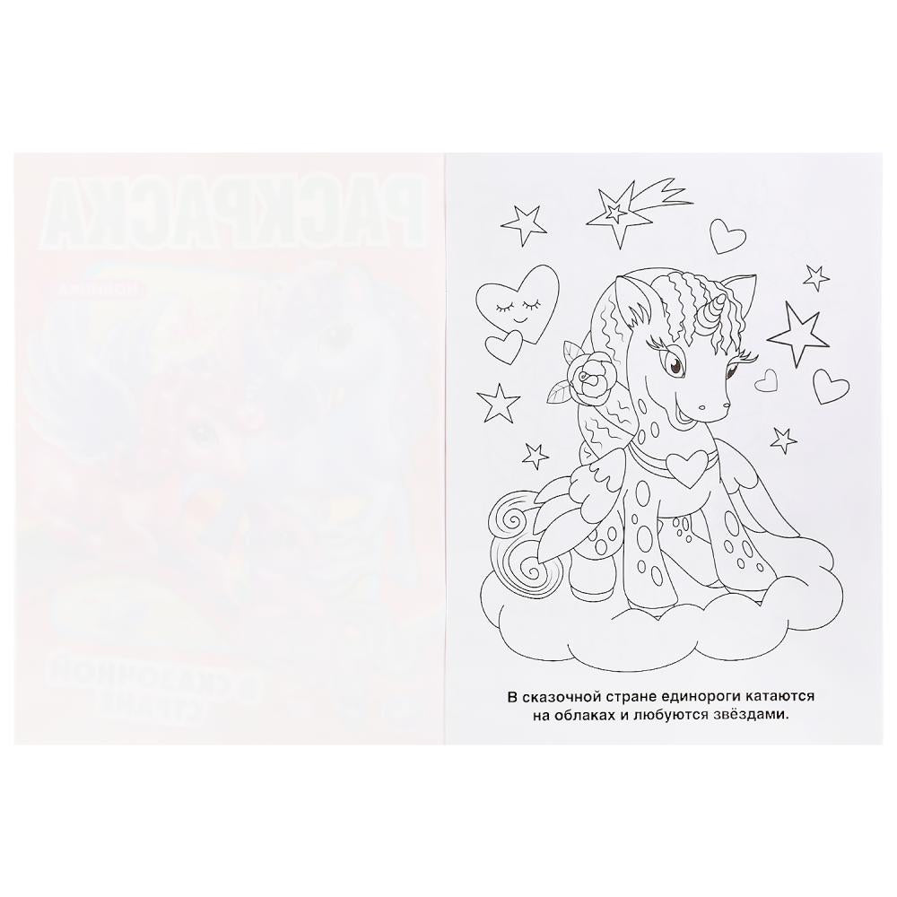 "УМКА". В СКАЗОЧНОЙ СТРАНЕ. ЕДИНОРОГИ (ПЕРВАЯ РАСКРАСКА А4) ФОРМАТ: 214Х290ММ. 16 СТР. в кор.50шт