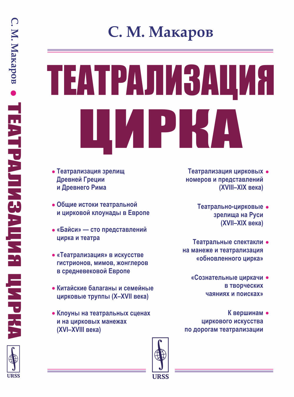 Театрализация цирка