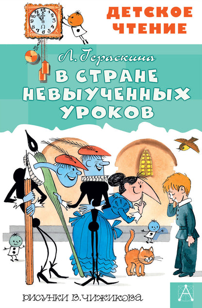 В стране невыученных уроков