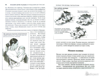 В вашем доме малыш: от 0 до 3-х. Под ред. Рейссера П.
