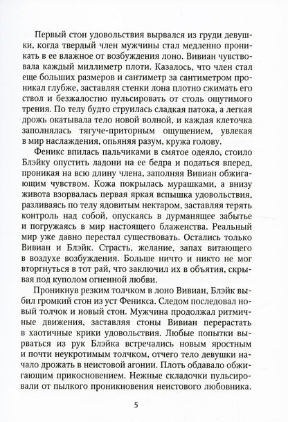 Опасная страсть. Книга 2