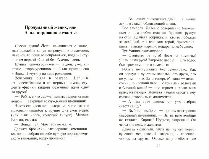 Критерии выбора супруга: Сборник юмиристических рассказов