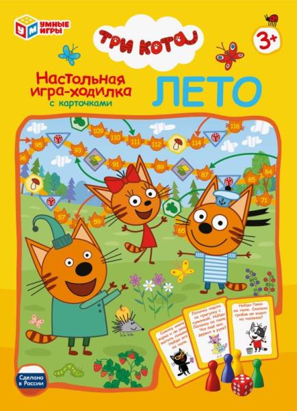 Trois chats. Il s'agit d'un jeu de cartes sous blister. 225х300х15 mm. Умные игры в кор.50шт