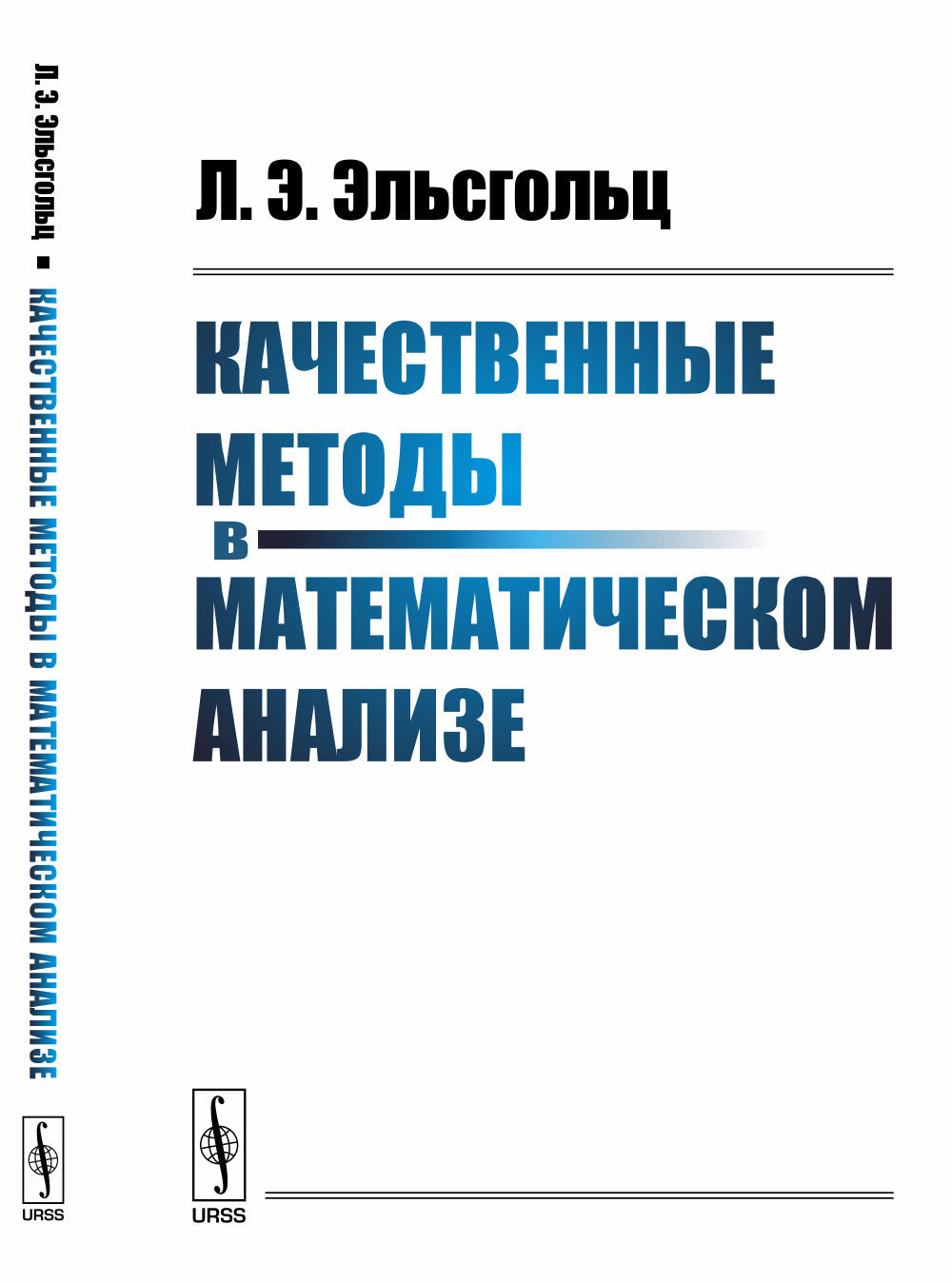 Méthodes spécifiques d'analyse mathématique