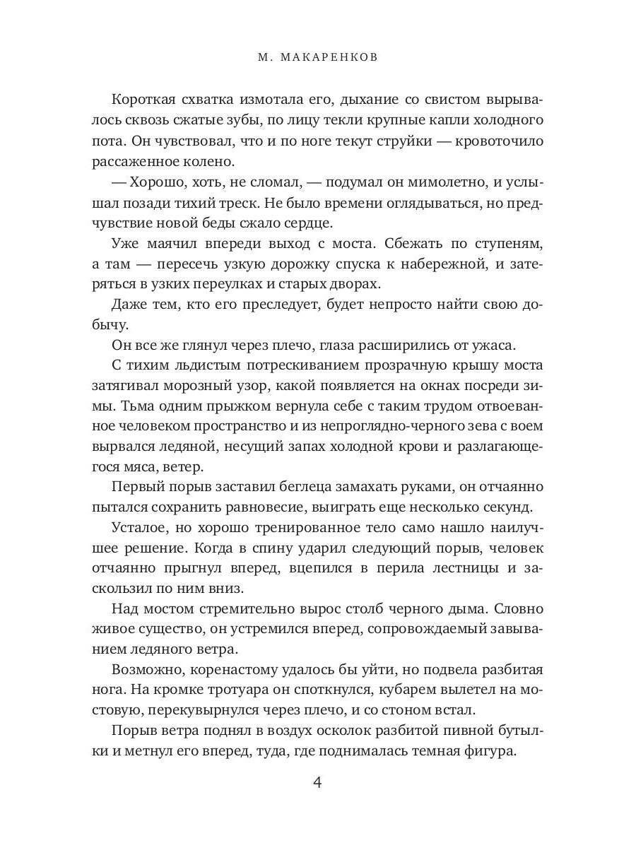 Стражи. Боги холода