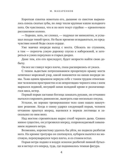 Стражи. Боги холода