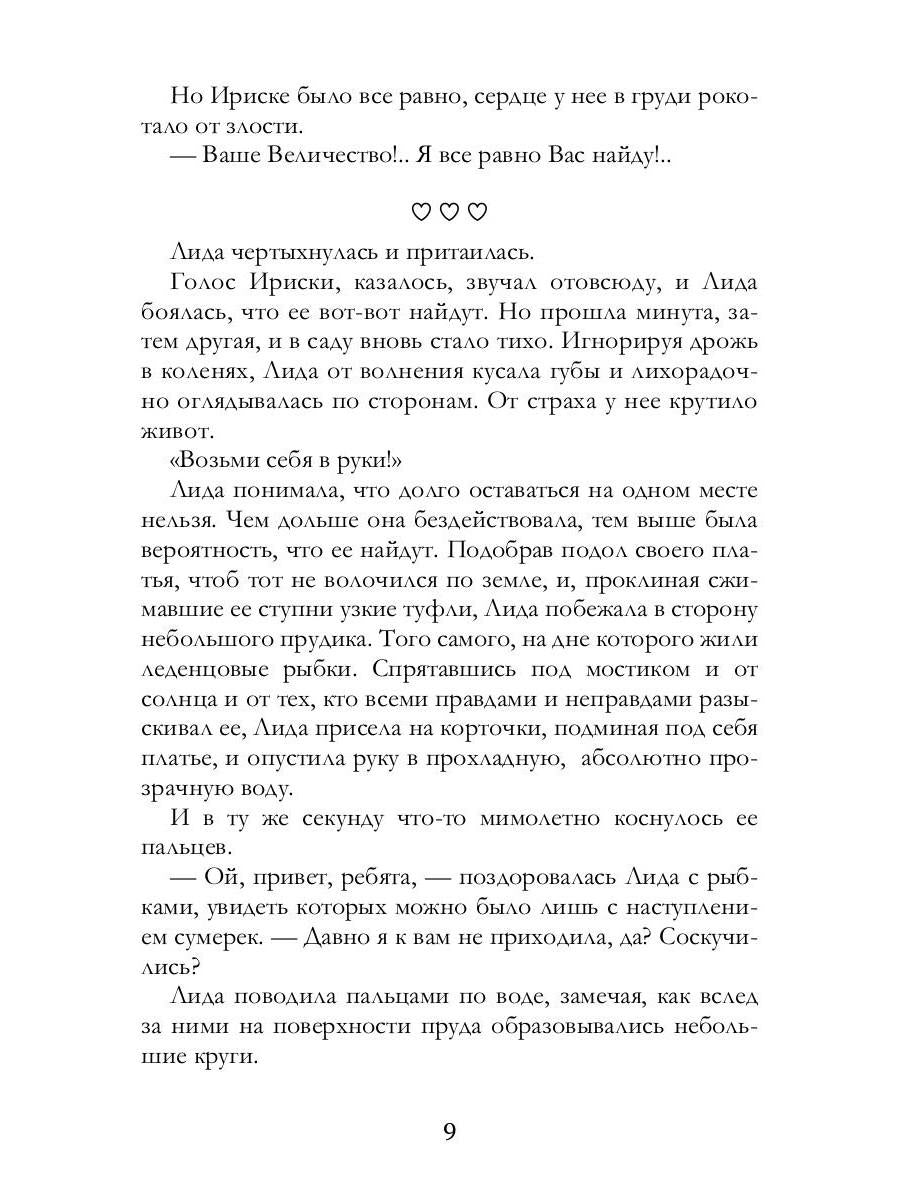 Расколотое сердце кондитера