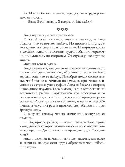 Расколотое сердце кондитера