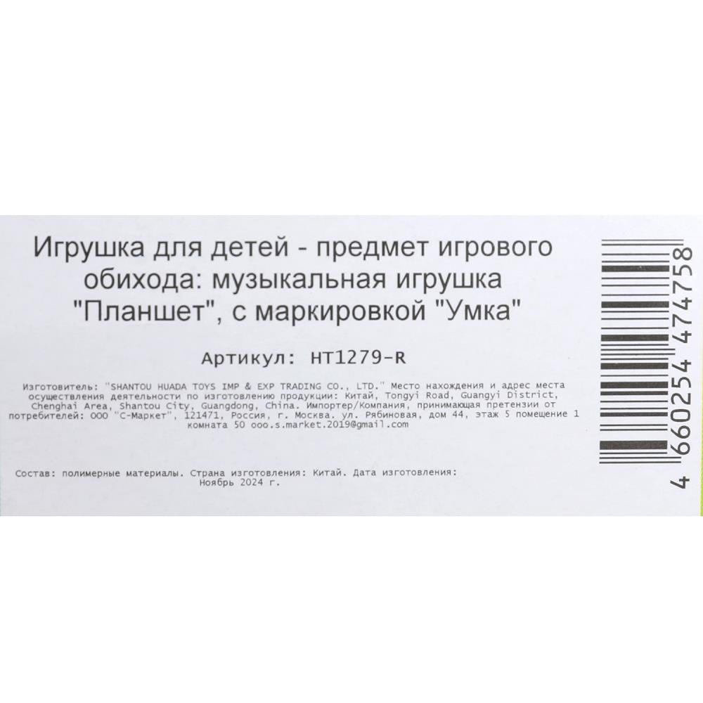 Мини-планшет.20+ песен, фраз и звуков СИНИЙ ТРАКТОР на блист. Умка в кор.120шт