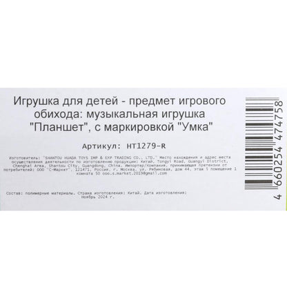 Мини-планшет.20+ песен, фраз и звуков СИНИЙ ТРАКТОР на блист. Умка в кор.120шт