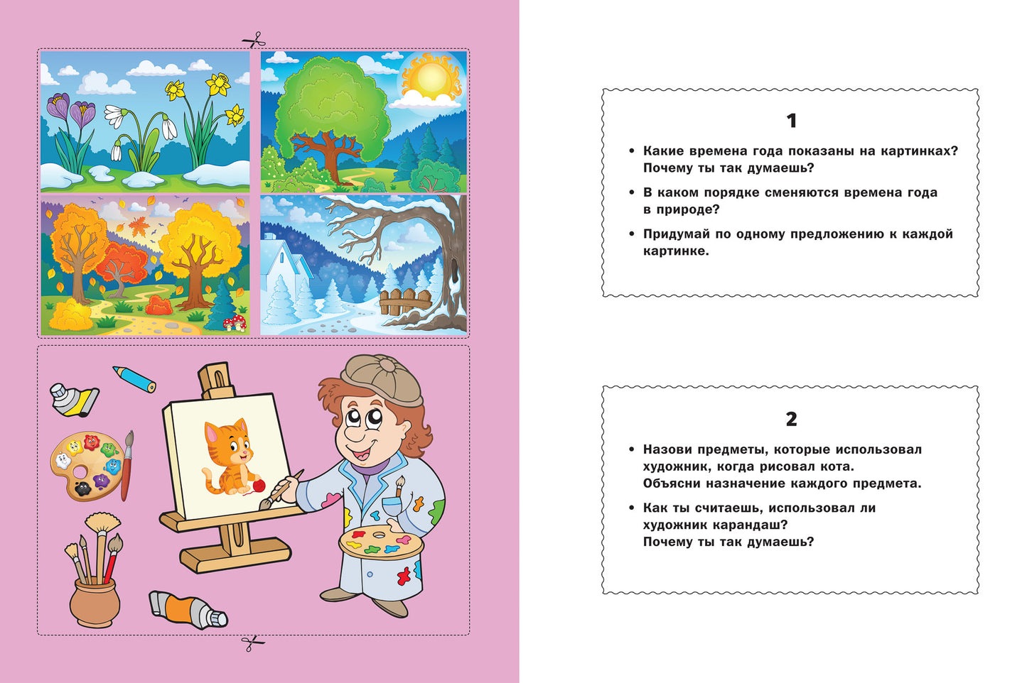 Диагностические карточки для детей 4-5 лет:контроль развития навыков и умений