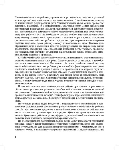 Рисуй со мной парциальная программа художественно-эстетического развития детей раннего возраста (с 1 года до 3 лет). ФГОС