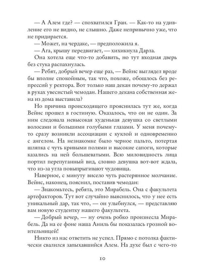 Факультет уникальной магии. Время заката. Кн. 4