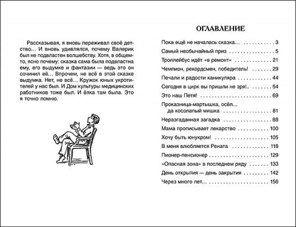 Алексин А. В стране вечных каникул (ВЧ)