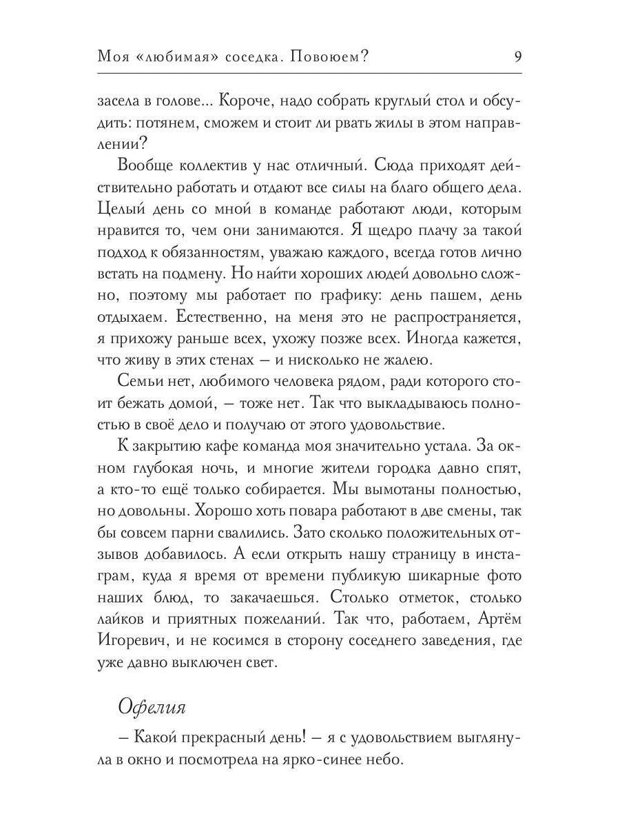 Моя "любимая" соседка. Повоюем?