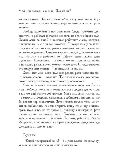 Моя "любимая" соседка. Повоюем?