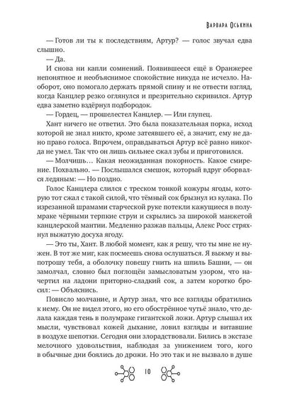 Большие Надежды 2