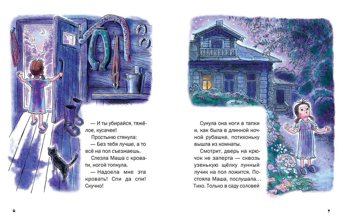 Сказки про Машу