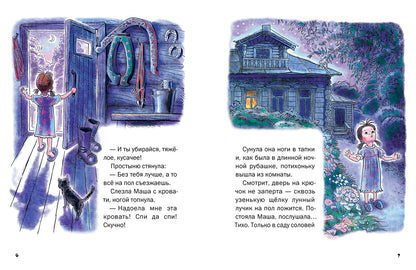 Сказки про Машу