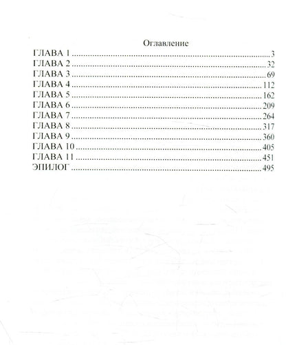 Сыграй для меня