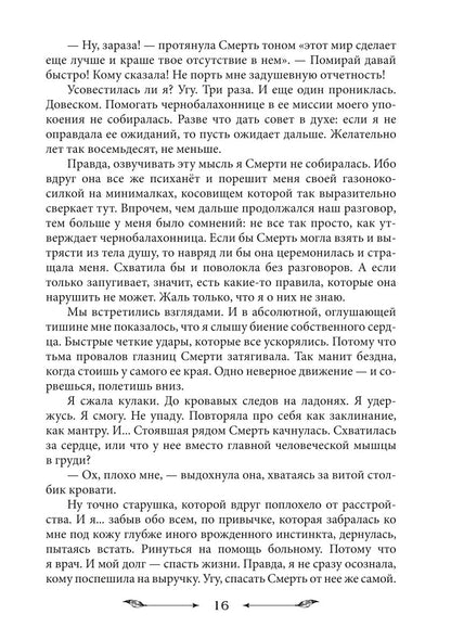 Чародейка на всю голову