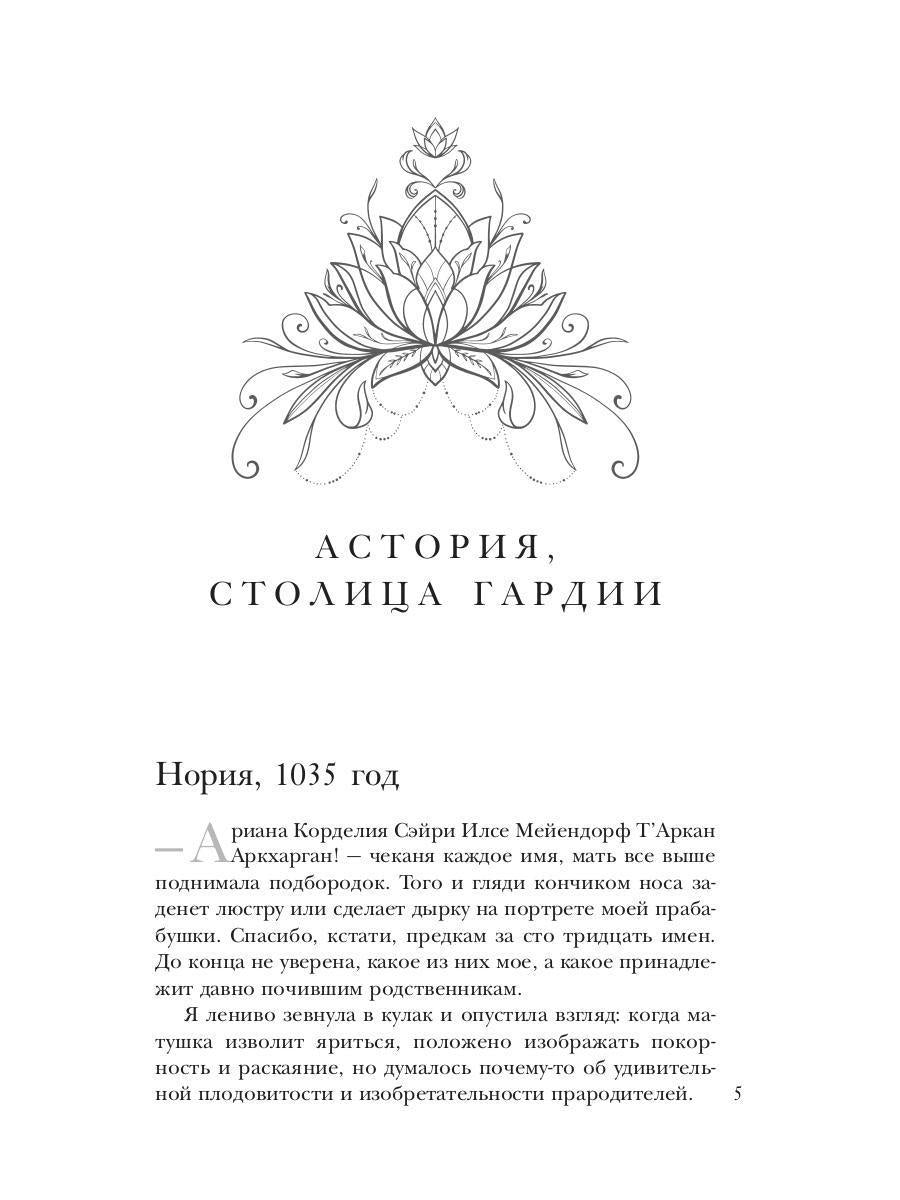 Обраслечена поневоле, или Чешуйчатая подстава