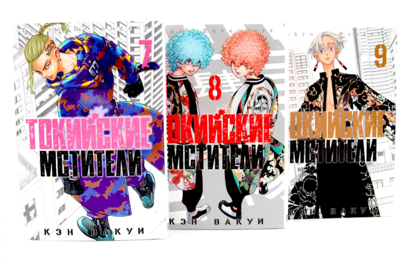Токийские Мстители Т. 7-9 (комплект из 3-х книг)