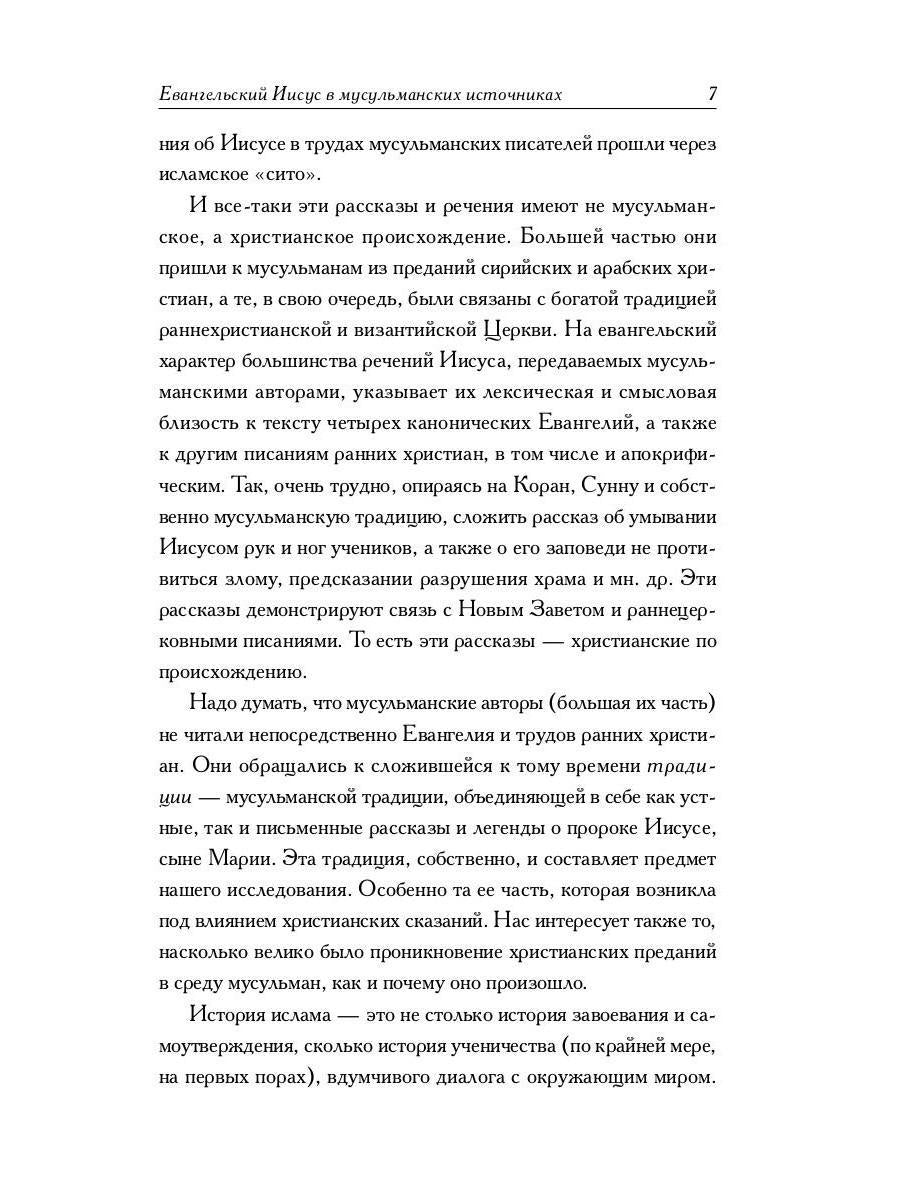 РипА.Религ.Мусульманские апокрифы о Христе:антолог