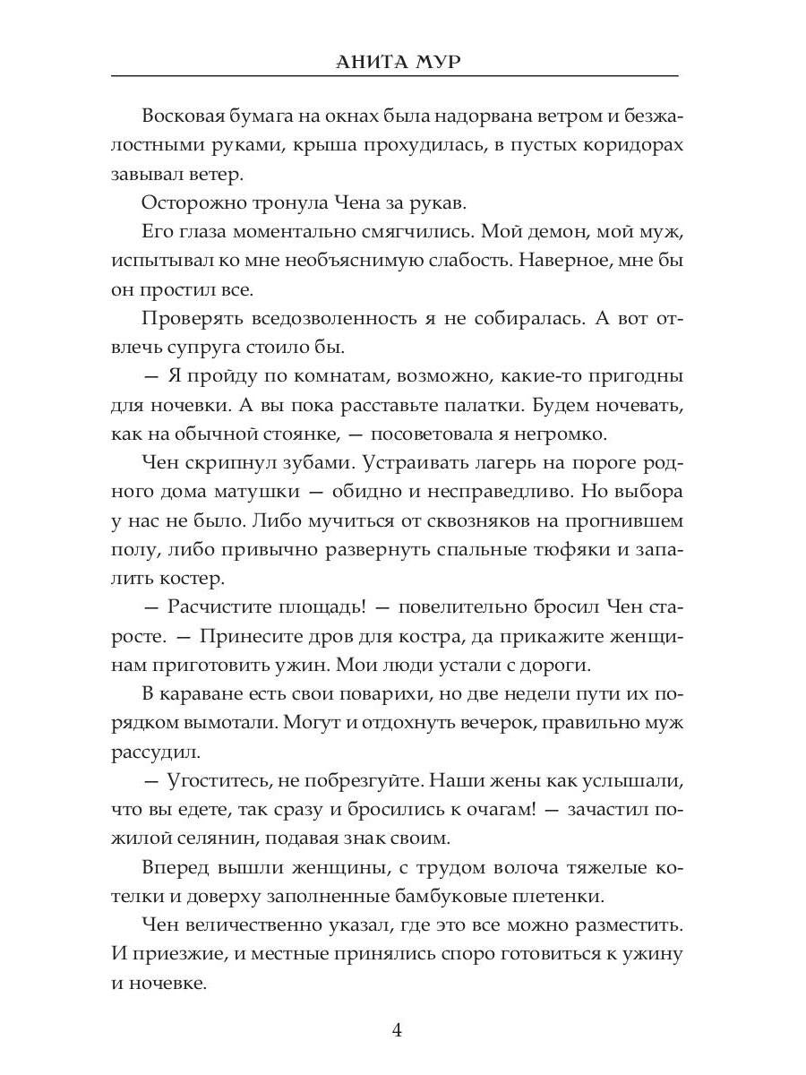 Жена Лунного демона