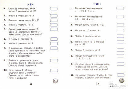 Математические диктанты 1кл ФГОС