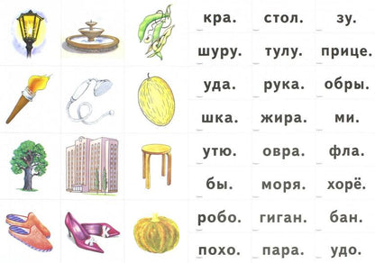 Игротека речевых игр. Вып.8 Согласные звон. и глух