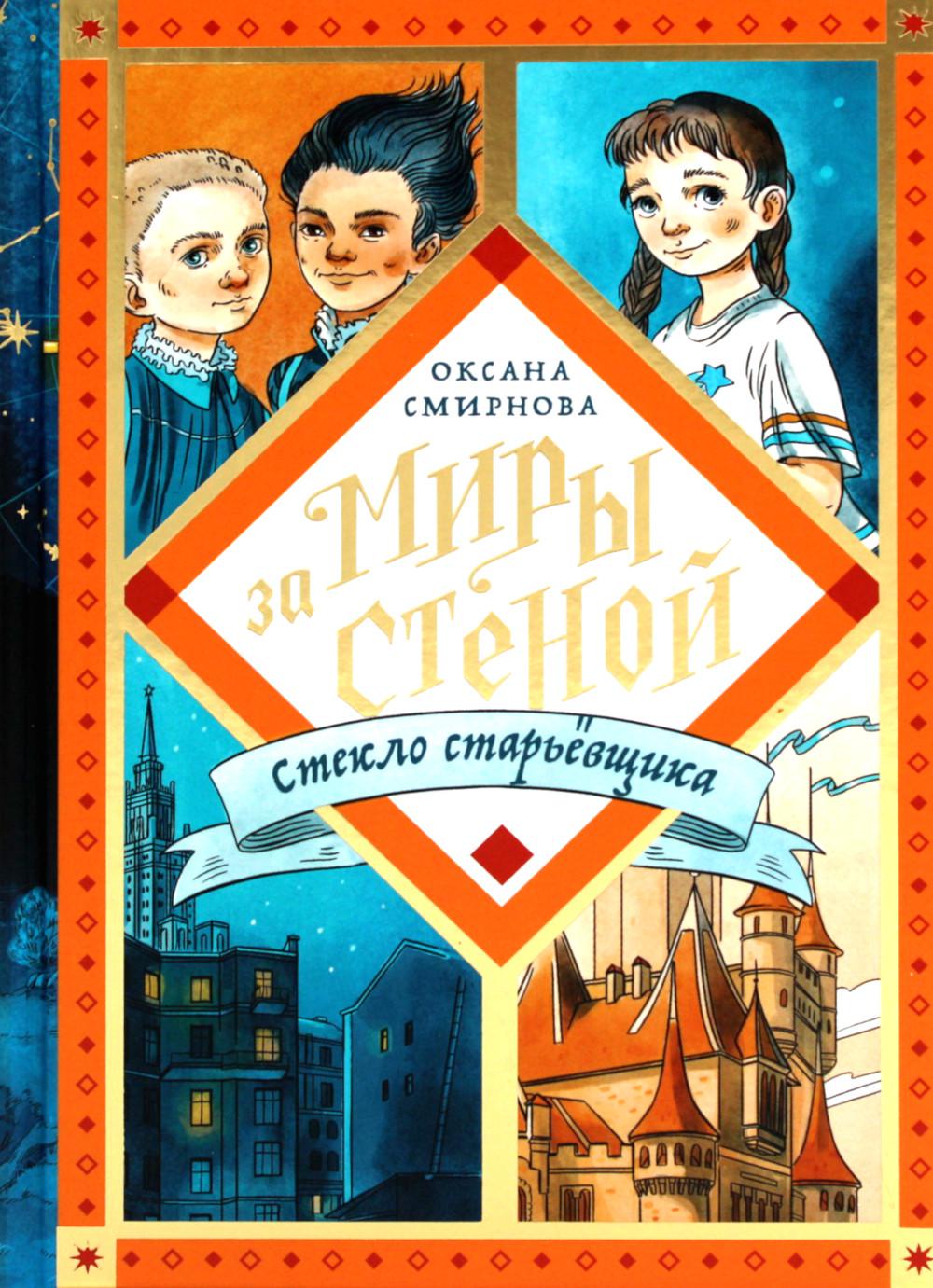 Стекло старьёвщика ЕСТЬ ПРОДОЛЖЕНИЕ - Замок-откуда-нет-возврата