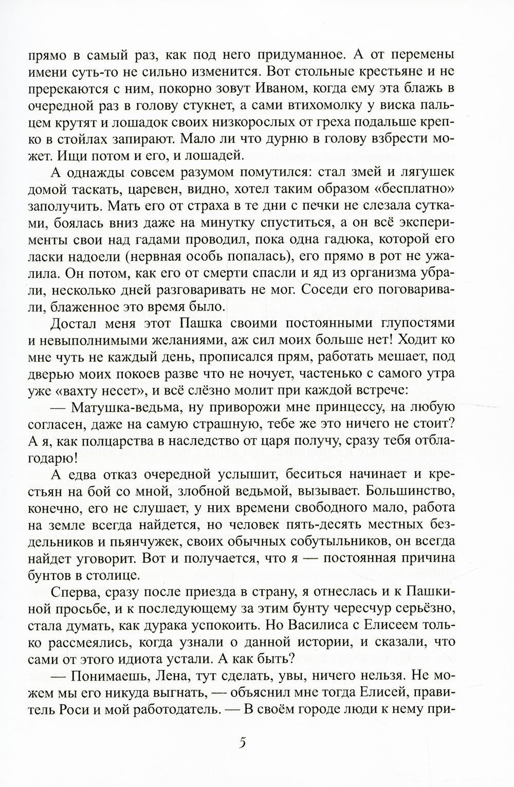 Как выдать ведьму замуж. Т. 1