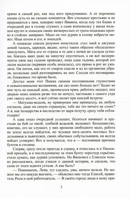 Как выдать ведьму замуж. Т. 1