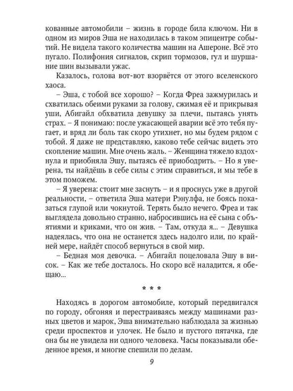 Красавица для Чудовища. Иллюзии любви. Книга 2