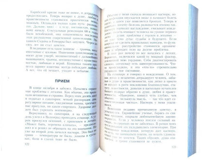 Воспитание родителей - 5. Человек будущего